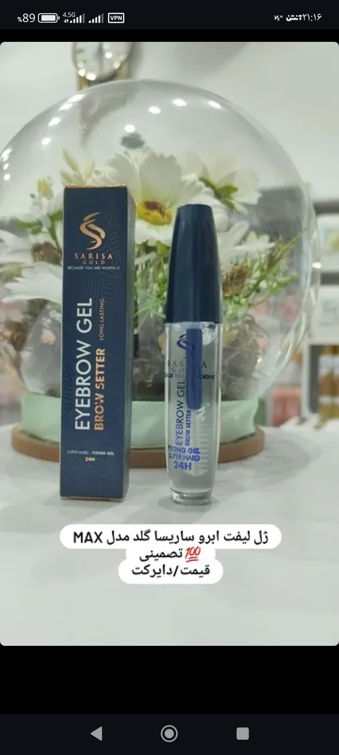 ژل لیفت ابرو ساریسا گلد مدلMAX